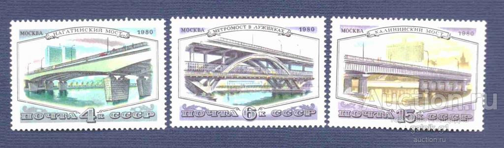 СССР    чистая  1980 год   мосты    №   4413