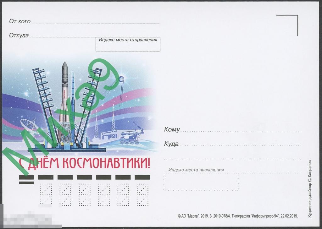 2019 ПК 173 С днем космонавтики Космос Спутник Луноход Кемурджиан Армения 