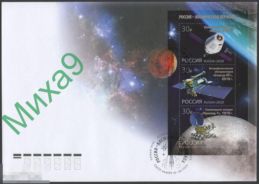 2020 КПД Россия космическая держава Космос СГ Омск 