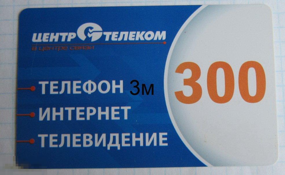 Белгород. СТК Интернет. 300 