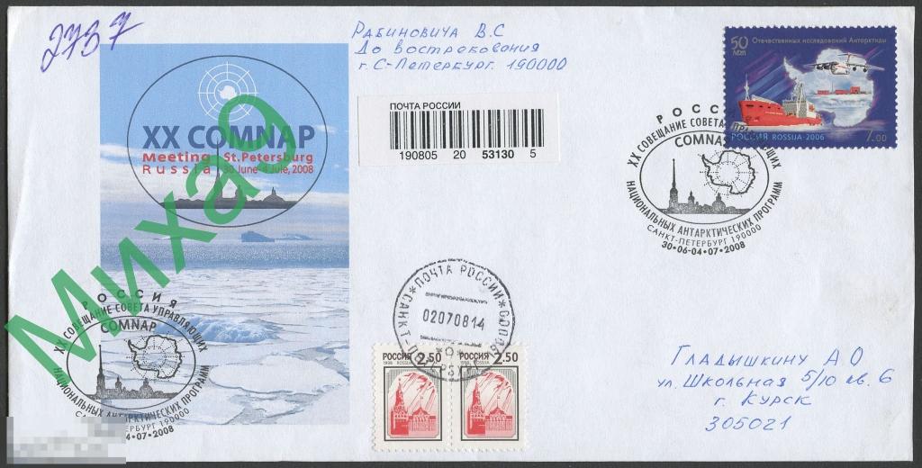 2008 неМК Совещание совета национальных антарктических программ Антарктида СГ Санкт-Петербург 