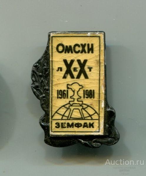 ОмСХИ - 20 лет - земфак - Омск