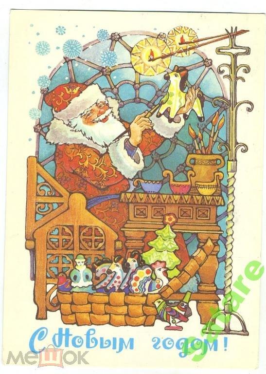 С Новым Годом - Похитонова Л - 1985 год (64-1)