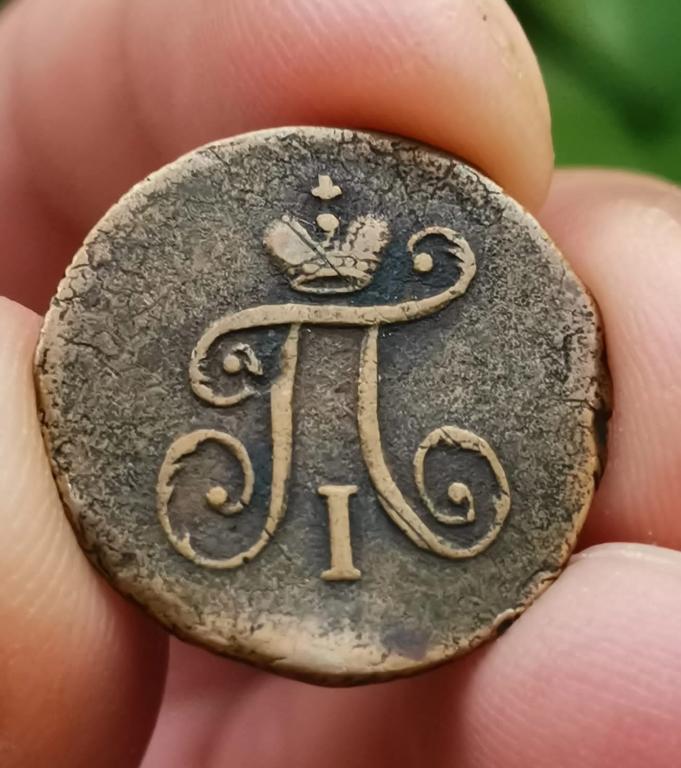 Полушка 1797 АМ.В коллекцию!!!Оригинал.