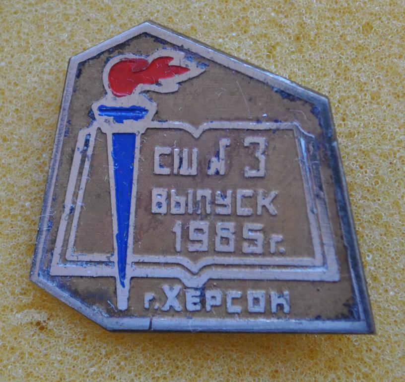 Школа № 3 Херсон 1985 Лист24