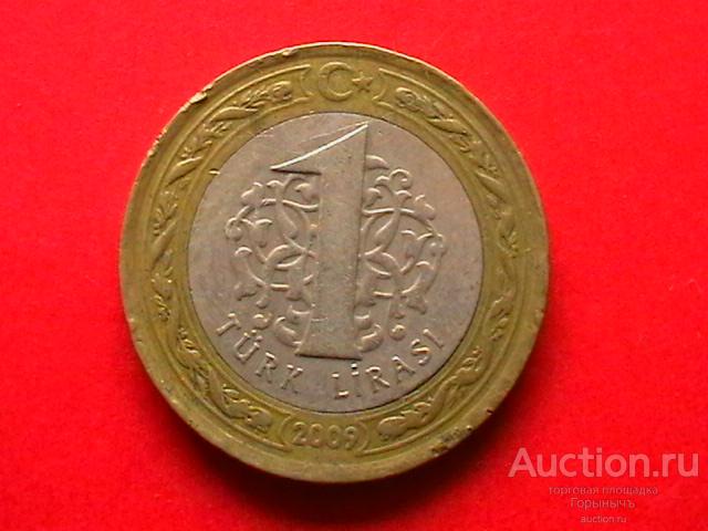 Турция 1 лира 2009 г