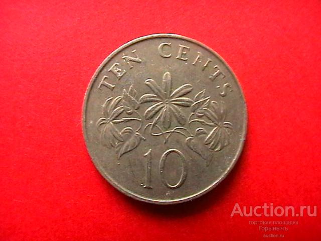 Сингапур 10 цент 1989 г