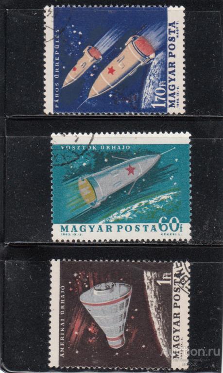 КОСМОС  ИССЛЕДОВАНИЕ ВЕНГРИЯ 1963г. прошли почту