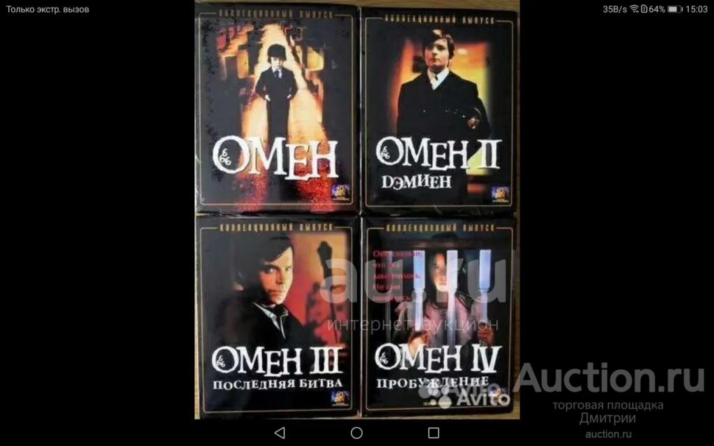 Видеокассеты омен 1-4 коллекционный выпуск