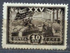 СССР 1943 СК 749 *    25 лет Октябрьской революции