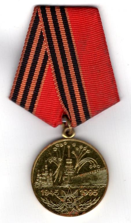 Медаль (50 лет Победы ВОВ 1941-1945)(ЛМД - реверс) (Российская Федерация)