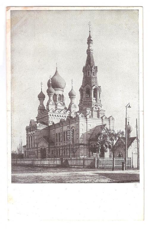Cтаринная открытка - Брест-Литовск, Голубая церковь |Свято-Николаевская братская| Германия 1918 г.