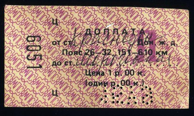 Билет Южная железная дорога Краснодон-Морозовская - 1990 год № 6051 - Украина СССР