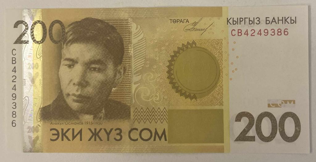 Киргизия 200 сом 2010 серия CB UNC