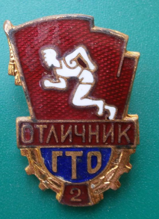 знак ОТЛИЧНИК ГТО. 2 ступень. бронза, горячая эмаль. состояние! в коллекцию.