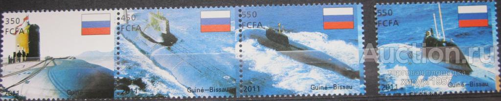 Гвинея-Биссау 2011 - атомные подводные лодки (Россия)