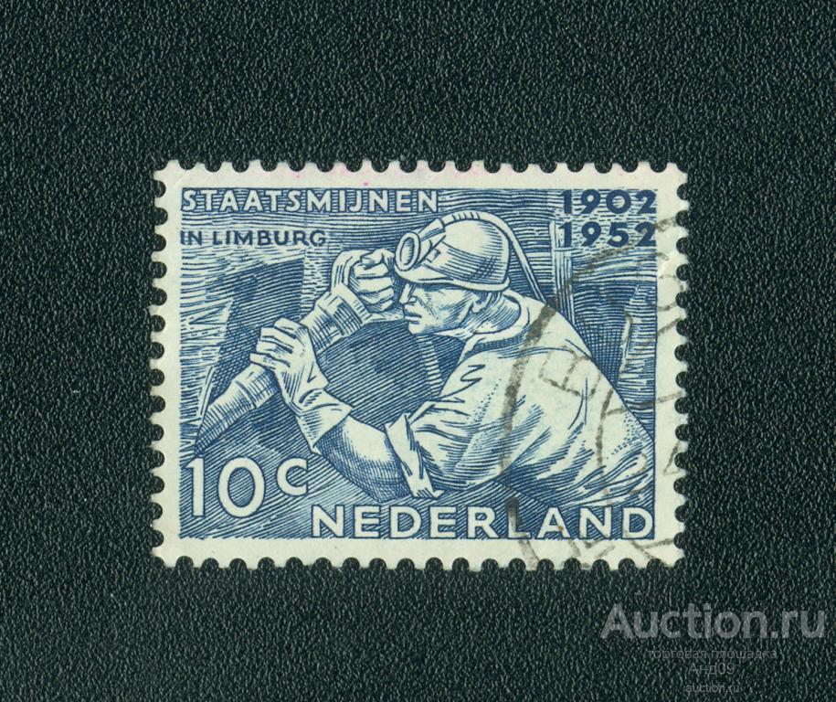 1952 г. Нидерланды - Государственные шахты Нидерландов (0345е)