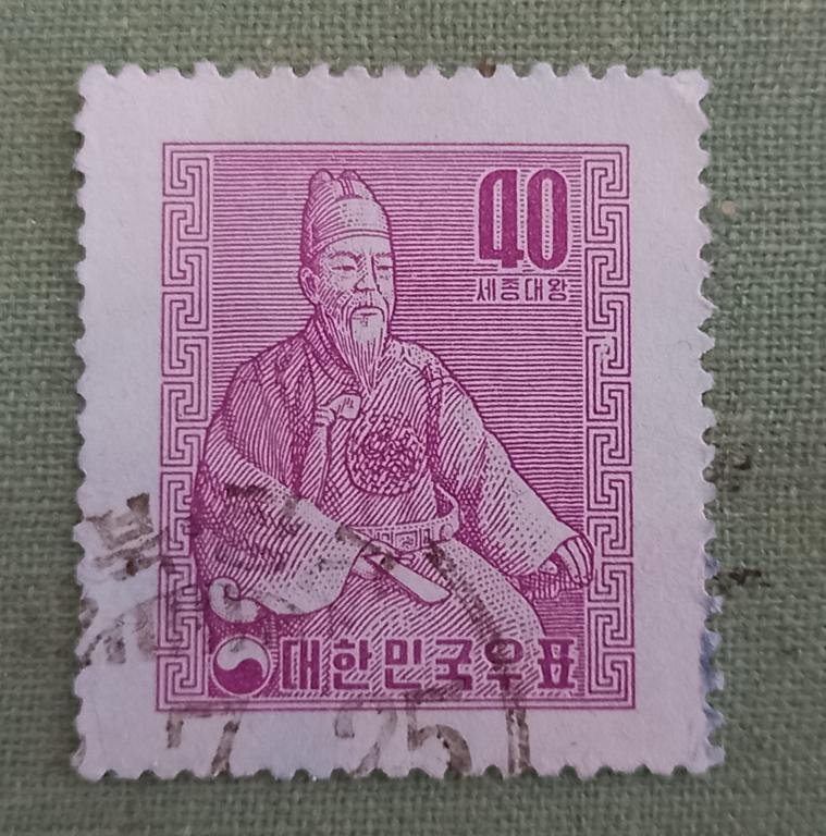 Южная Корея 1958 Год Король Седшонг Гаш