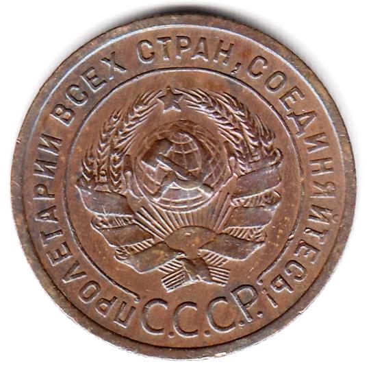 СССР - 1 копейка 1924 - Отличная UNC !! Кабинетная