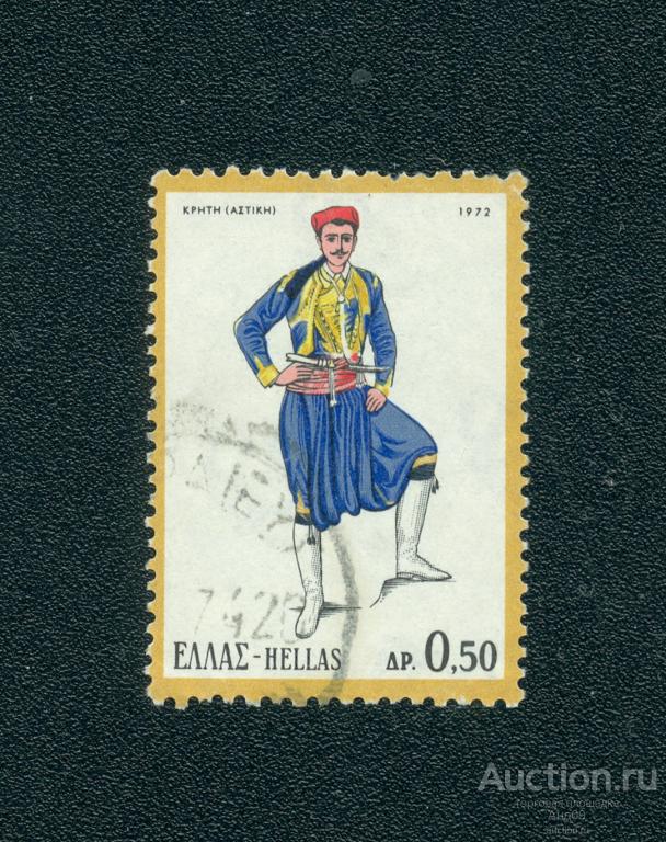 1972 г. Греция - Мужской костюм, Крит (0463е)