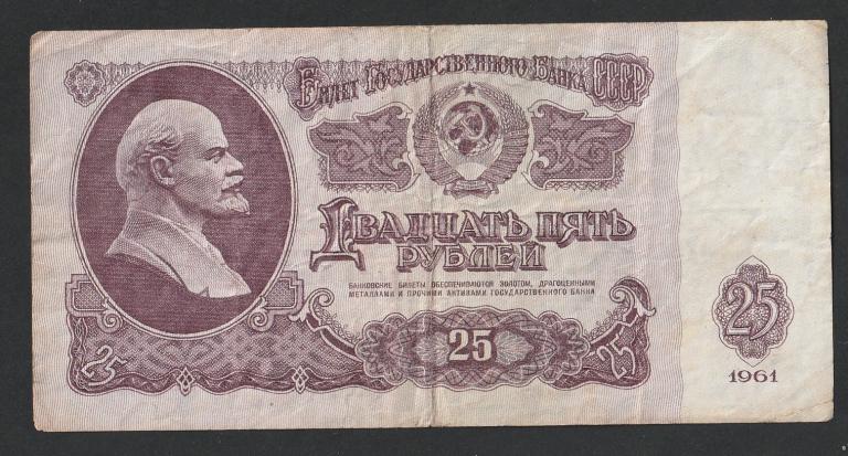 25 рублей 1961 года, серия Вч