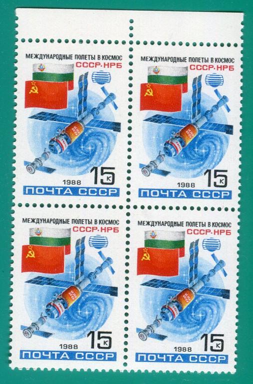 1988 5952 Полет СССР-Болгария. Квартблок **