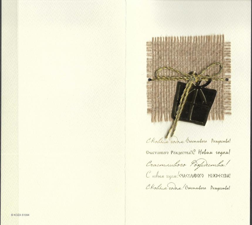 Открытка.  С  Новым  Годом! Ручная  работа.
