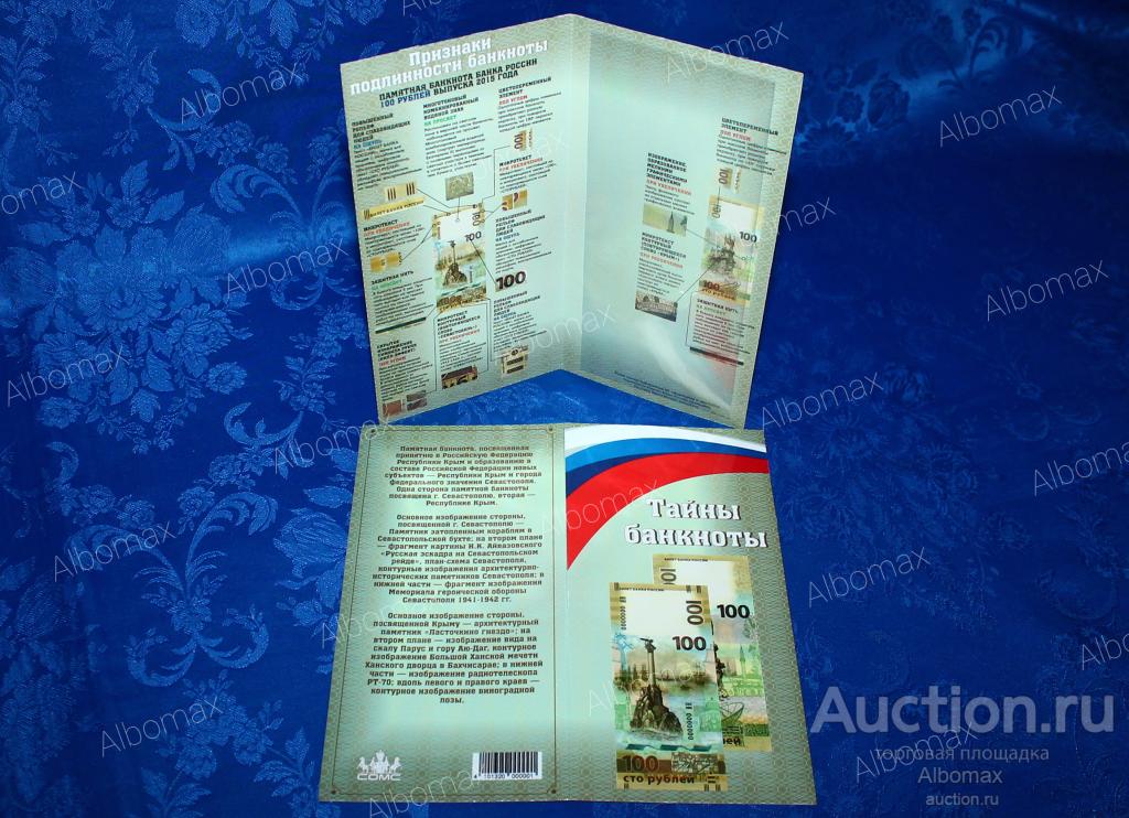Открытка под банкноту России 100 рублей 2015г Крым и Севастополь