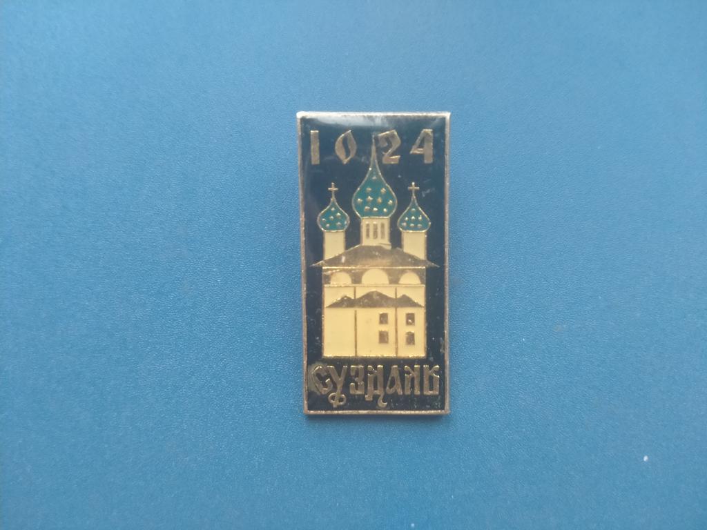Значок Суздаль   альбом 3 лист 3