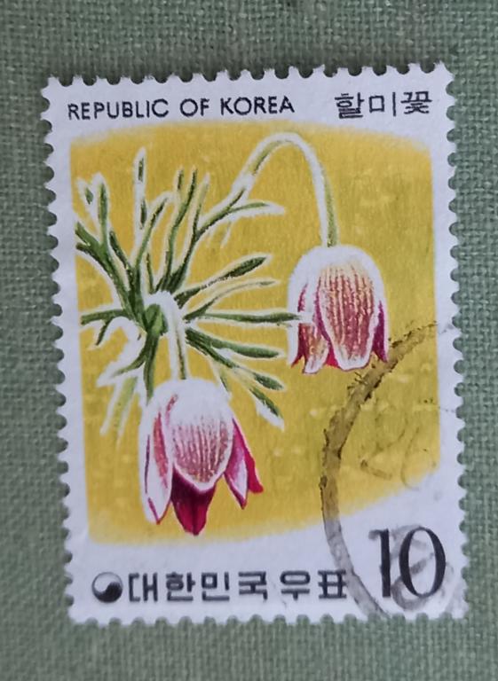 Южная Корея 1975 год Флора Цветы Анемоны Гаш