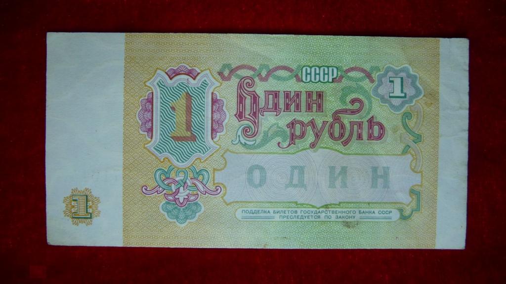 1 рубль 1991 г. ВВ 4271614 