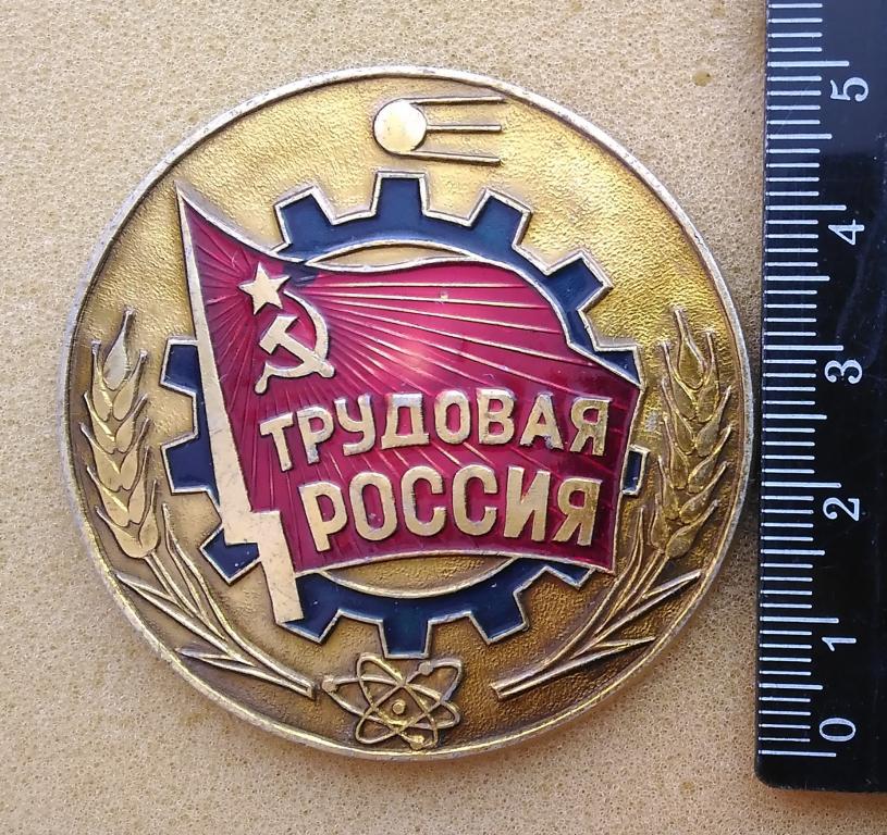 Партия Трудовая Россия Лист72