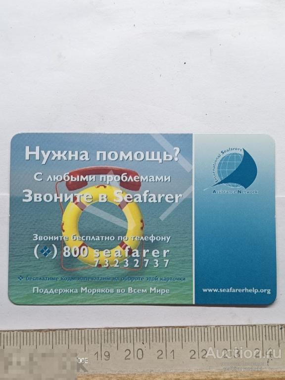 - визитная карточка рекламка seafarerhelp Помощь морякам ЗАДК 