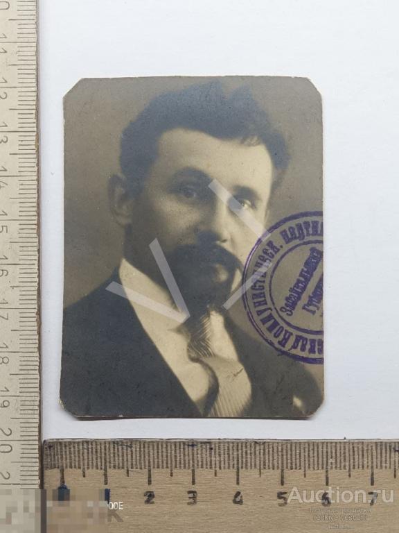 - Якум Александр Семенович 1921 год член правительства ДВР печать Забайкальский Губер*** БАФ№6 