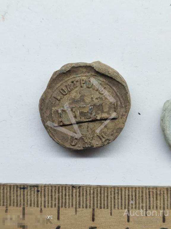 - Пломба царская свинцовая станция Усолье 1905 год СЖД Сибирская жд  (Альб.Син.Пломб) 