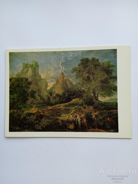 Открытка. Государственный эрмитаж. Никола Пуссен. Пейзаж с Полифемом.17 век.1986