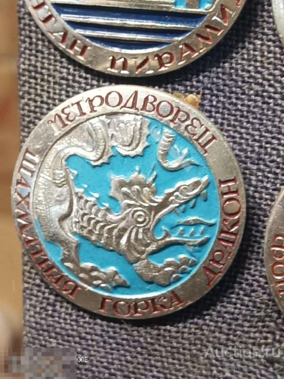 - Знак значок СССР Петродворец Шахматная горка Дракон 