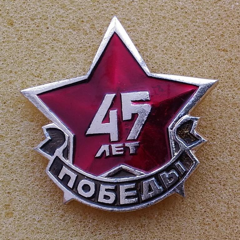 45 лет Победы Лист72