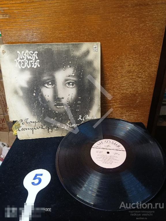 * Виниловая пластинка РАЙМОНДС ПАУЛС (RAIMONDS PAULS) – Сестра Керри Vinil LP КВ№3 