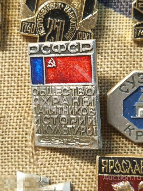 - Знак значок СССР Общество охраны памятников истории и культуры 