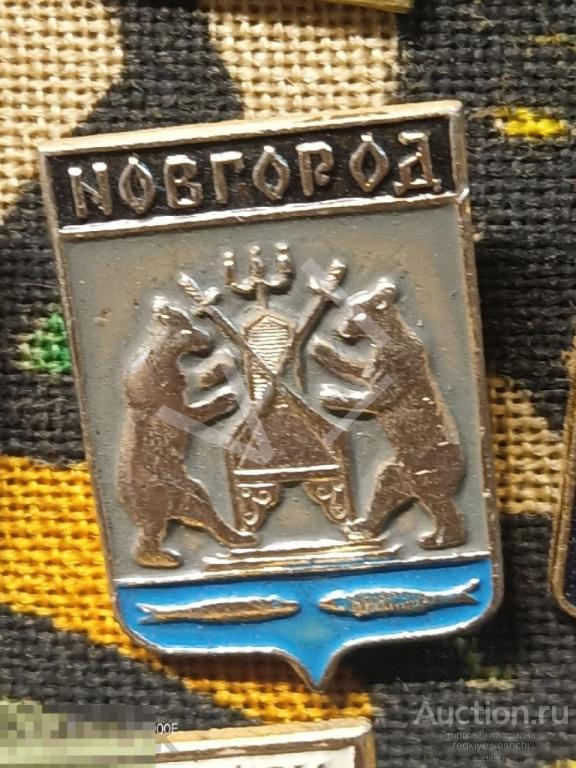 - Знак значок СССР Новгород 