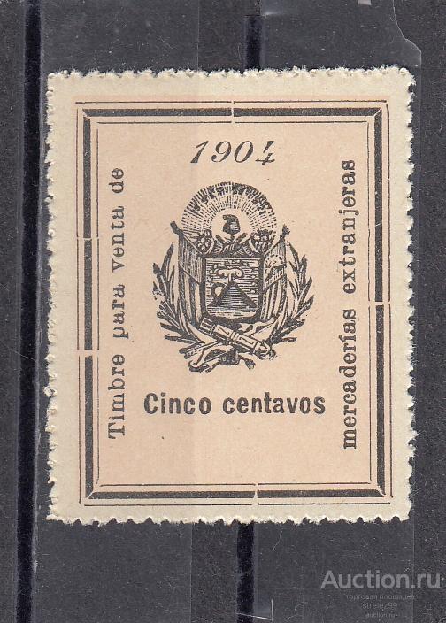SALVADOR  САЛЬВАДОР НЕПОЧТОВАЯ 1904  НАЛОГ СБОР ПРОДАЖА АЛКОГОЛЯ  Сост** MNH
