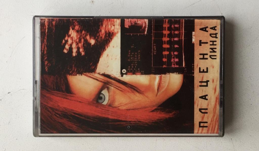 MC. Линда – Плацента ЛейблReal Records – RR-005 MC.