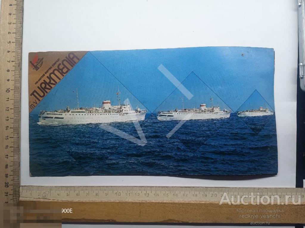 - Билет приглашение брошюра листовка FESCO ДВМП Туркмения Параход БАФ№5 