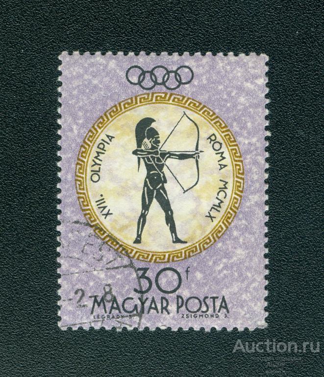 1960 г. Венгрия - Летние Олимпийские игры. Рим (0503е)