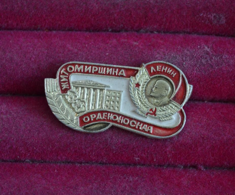 Область орденоносная Житомирщина орден Ленина  ЖИТОМИР  ЛИСТ  № IX