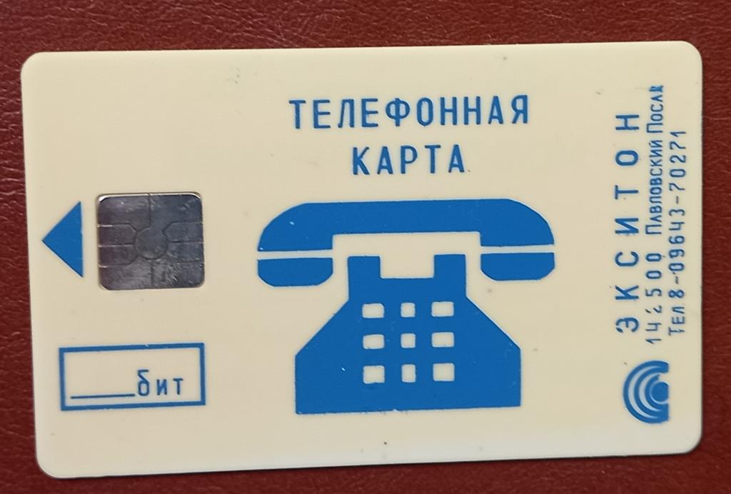 Телефонная карта Новосибирск АООТ Электросвязь Синяя Без Единиц Квадратный Чип - 150  Из первых