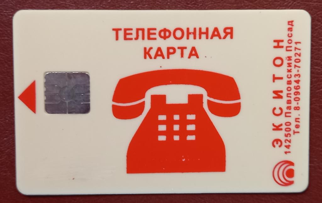 Телефонная карта Новосибирск АООТ Электросвязь Красная Без Единиц Квадратный Чип - 150  Из первых