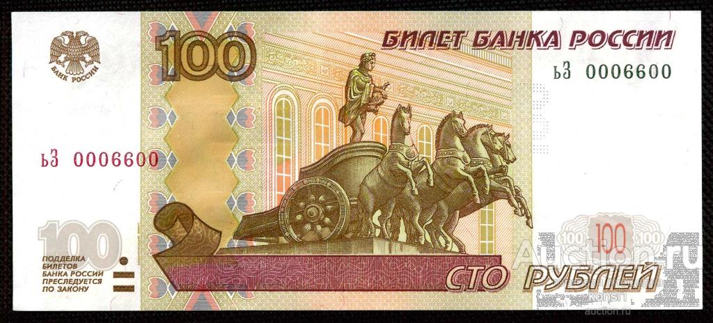 100 рублей, красивый, низкий номер 000 66 00, серия "ьЗ", модификация 2004 года.