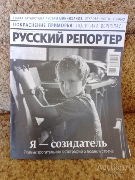 Русский репортёр Журнал №19 за 2018-й год